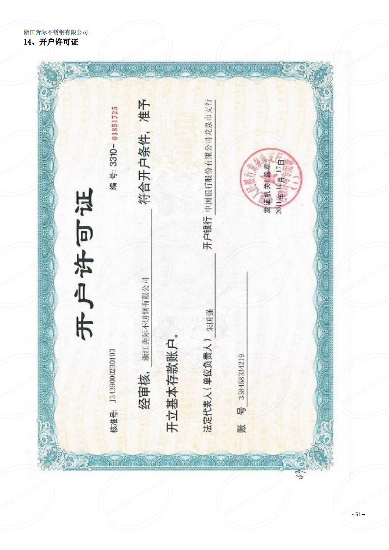 奔際不銹鋼-外貿開戶許可證