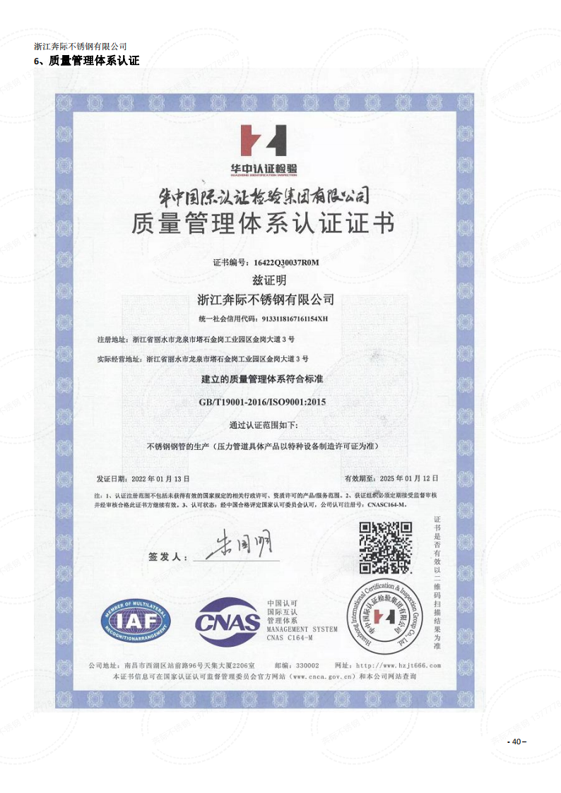 奔際不銹鋼-ISO9001質量管理體系認證