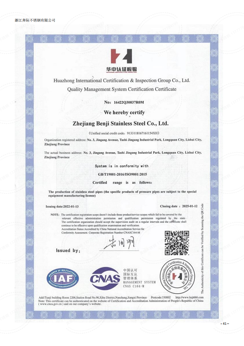 2023年3月6日奔際資質(zhì)體系證書(shū)通用版DOCX 文檔_40.png